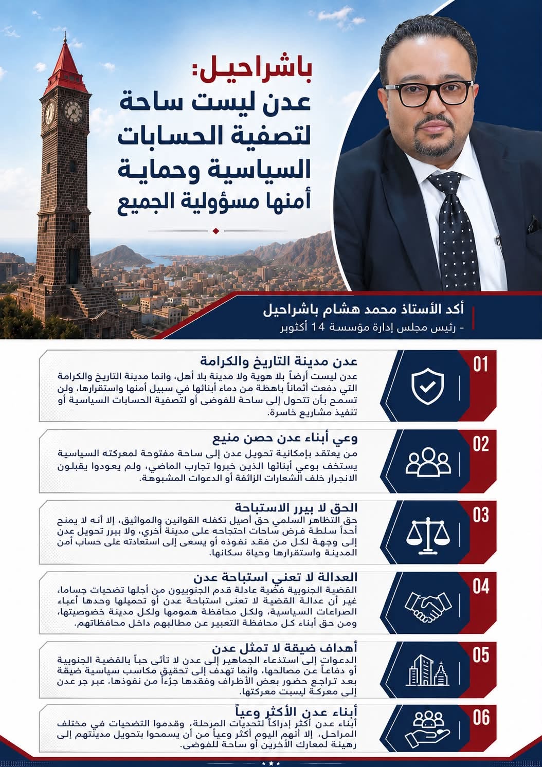 عدن ليست ساحة لتصفية الحسابات