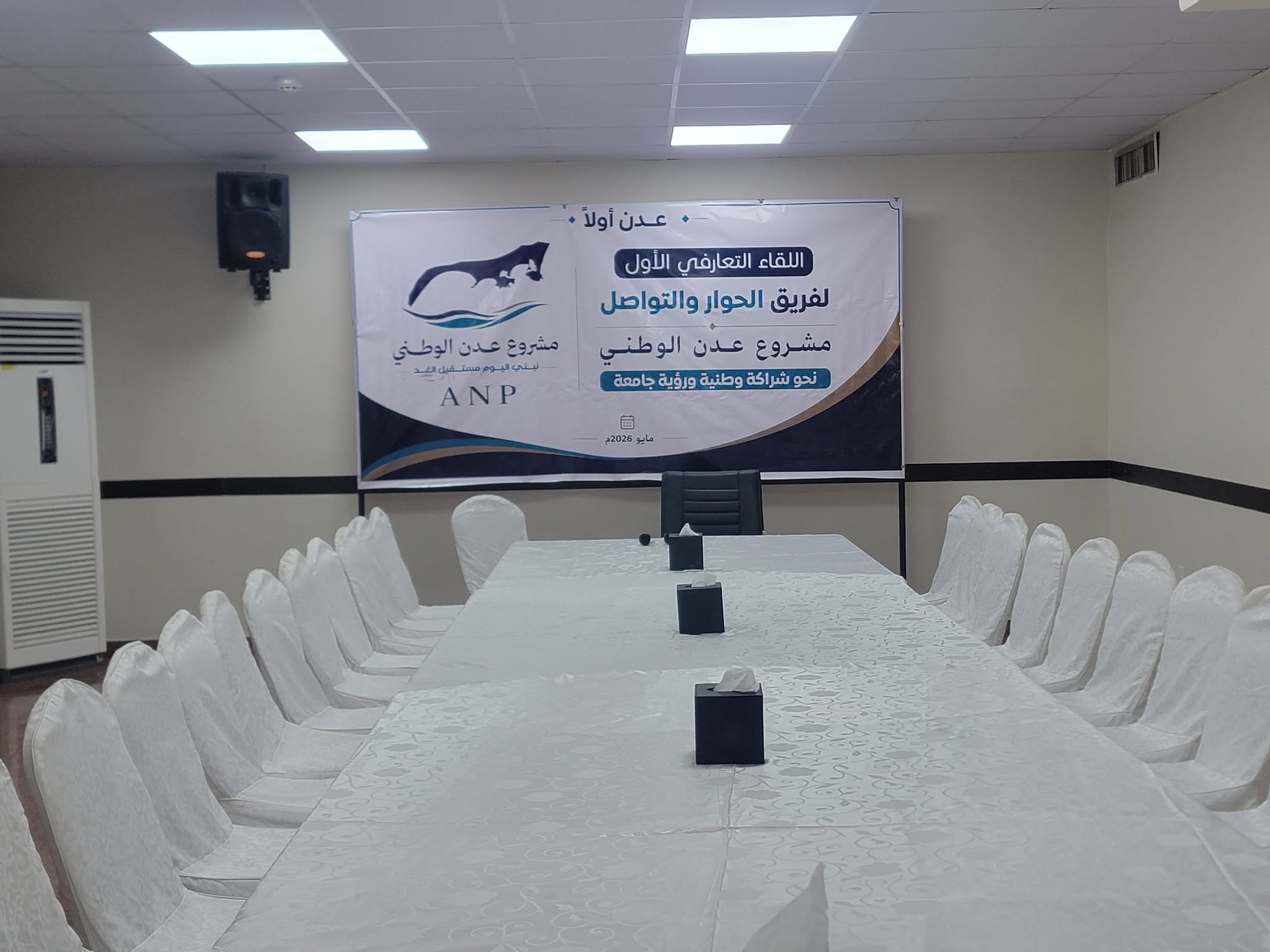 تدشين اللقاء التعارفي الأول