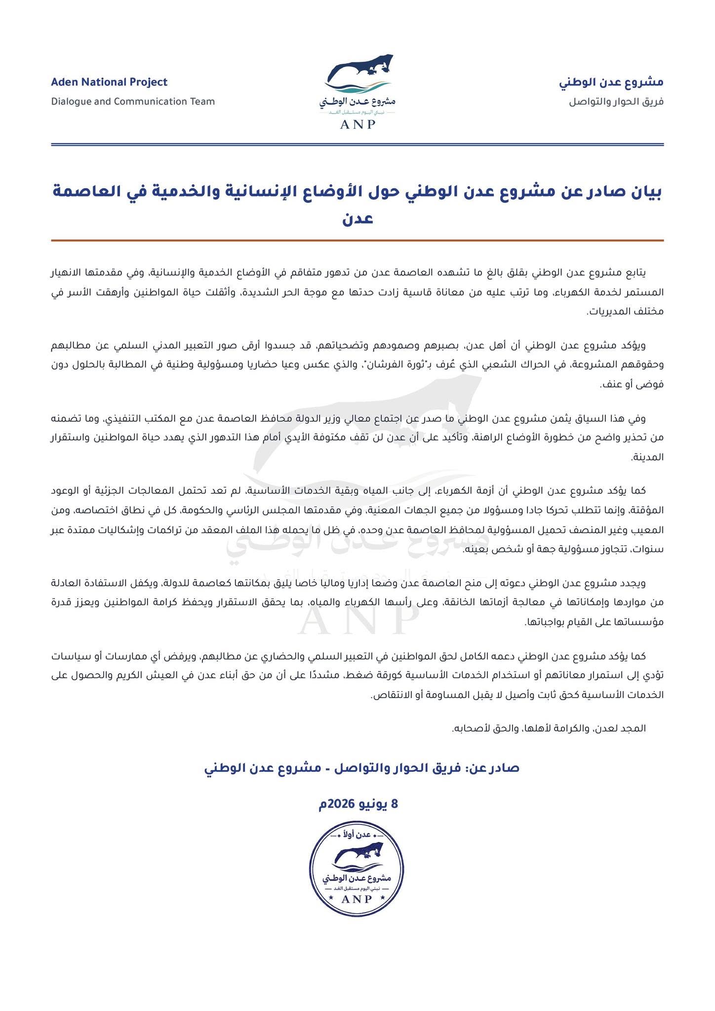 بيان صادر عن مشروع عدن الوطني حول الأوضاع الإنسانية والخدمية في العاصمة عدن