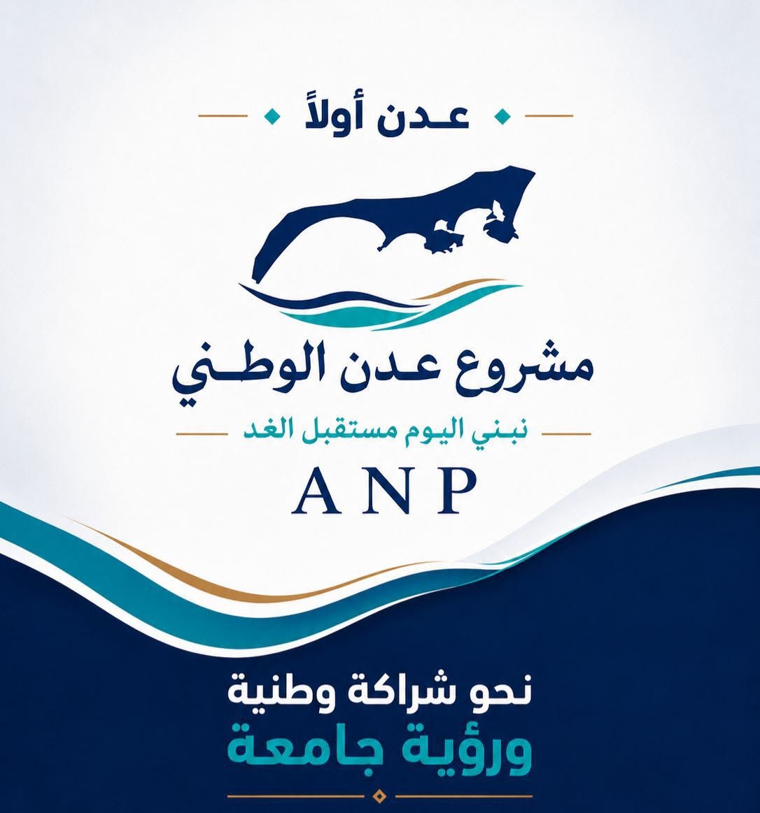 بيان صادر عن مشروع عدن الوطني بشأن آخر التطورات