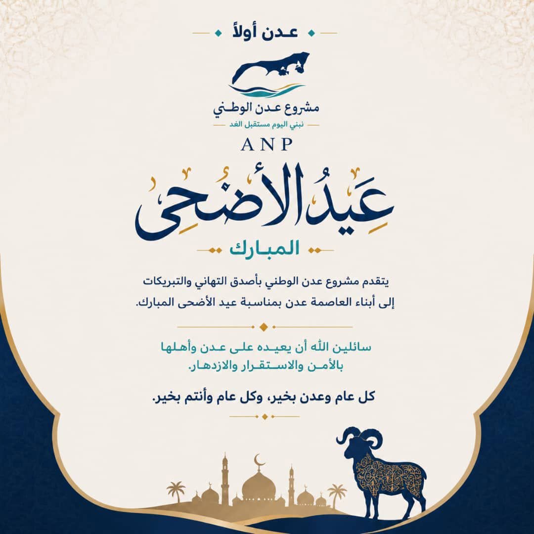 تهنئة عيد الأضشحى المبارك
