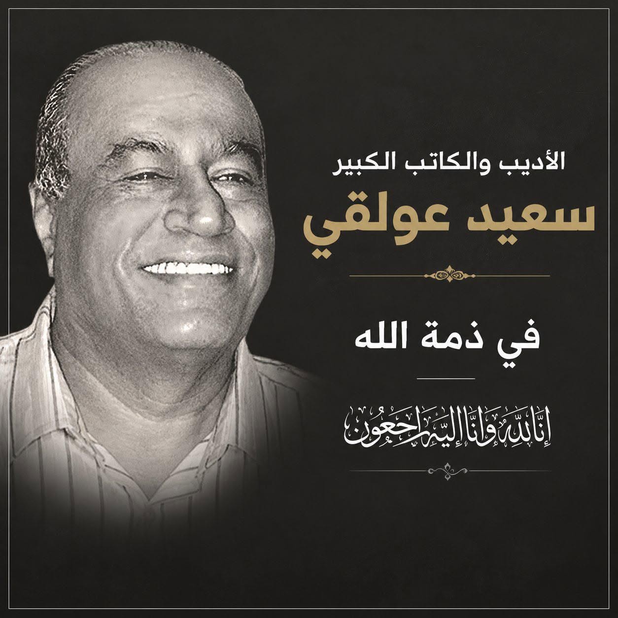 بيان نعي